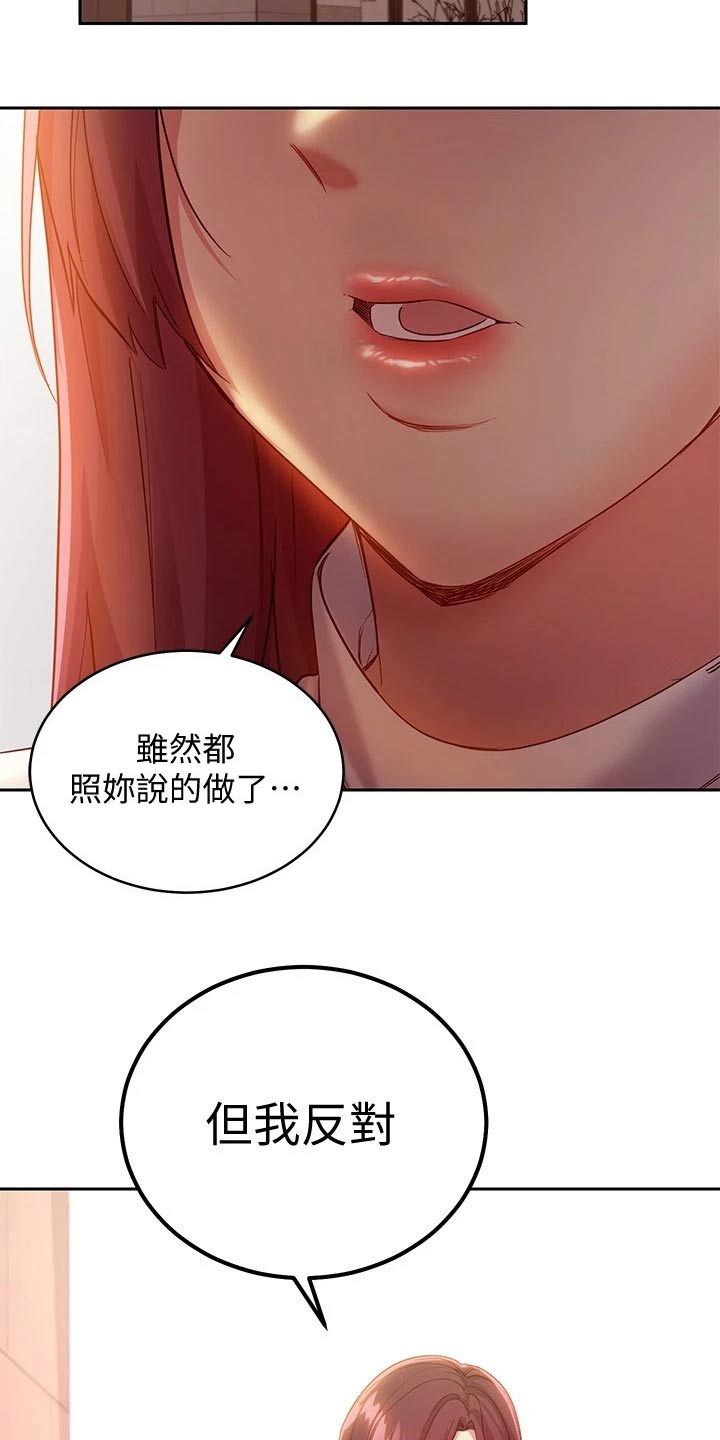 《网络因缘》漫画最新章节第203章偷听免费下拉式在线观看章节第【12】张图片