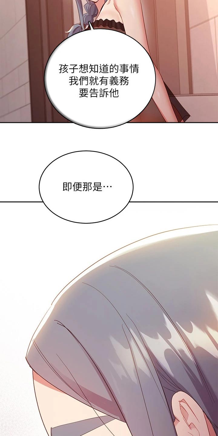 《网络因缘》漫画最新章节第203章偷听免费下拉式在线观看章节第【7】张图片