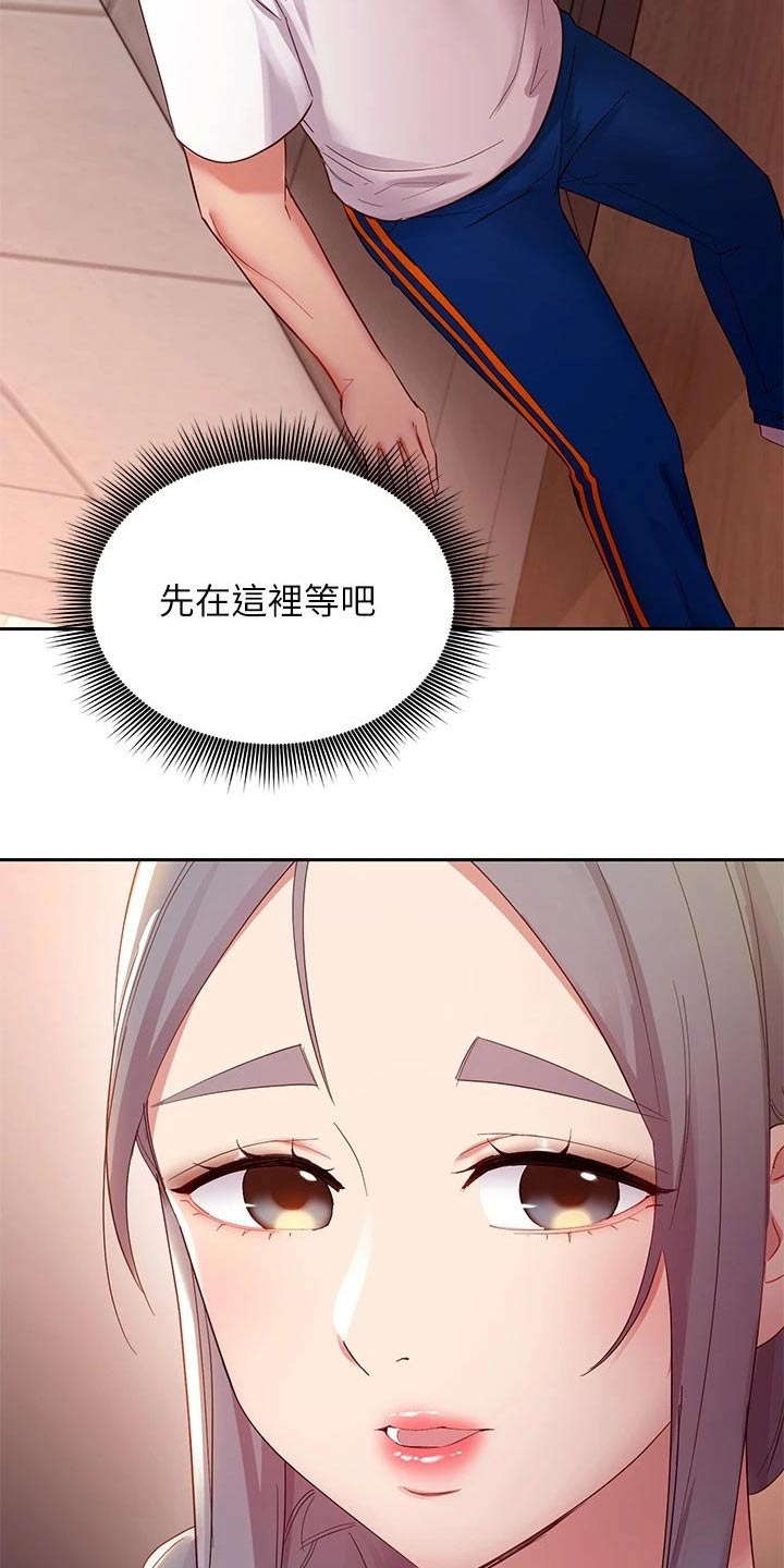 《网络因缘》漫画最新章节第203章偷听免费下拉式在线观看章节第【9】张图片