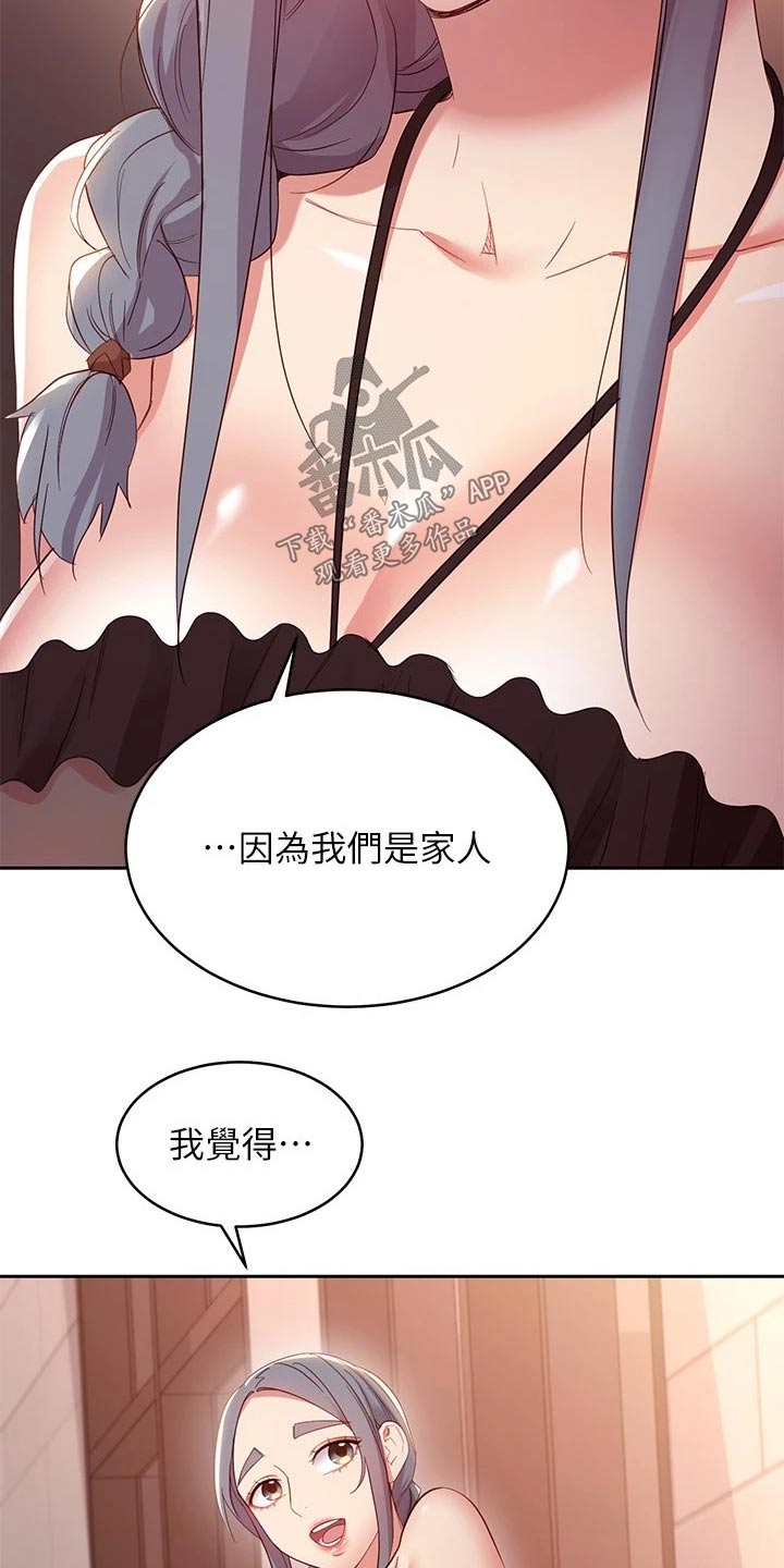 《网络因缘》漫画最新章节第203章偷听免费下拉式在线观看章节第【8】张图片