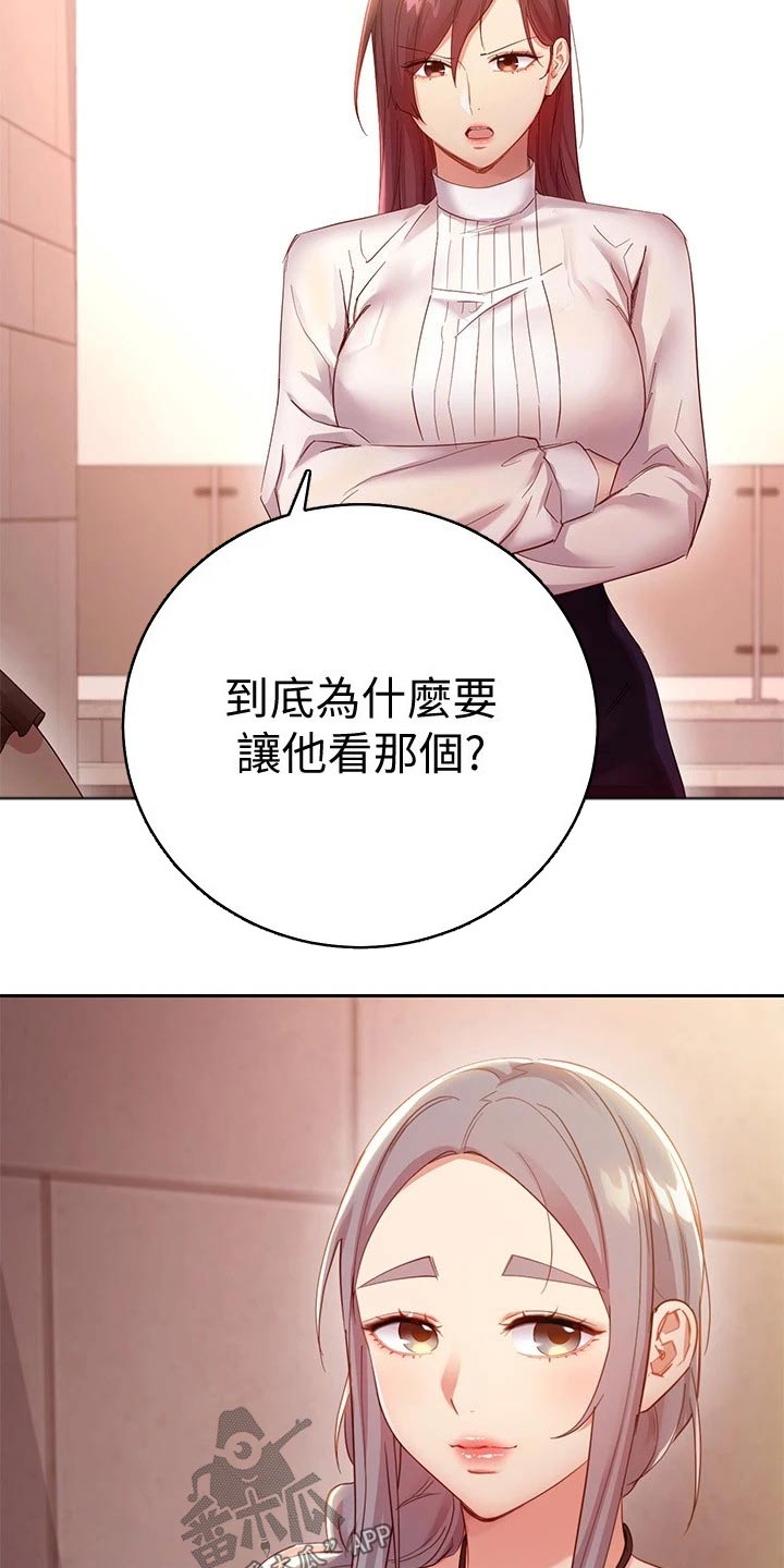 《网络因缘》漫画最新章节第203章偷听免费下拉式在线观看章节第【11】张图片