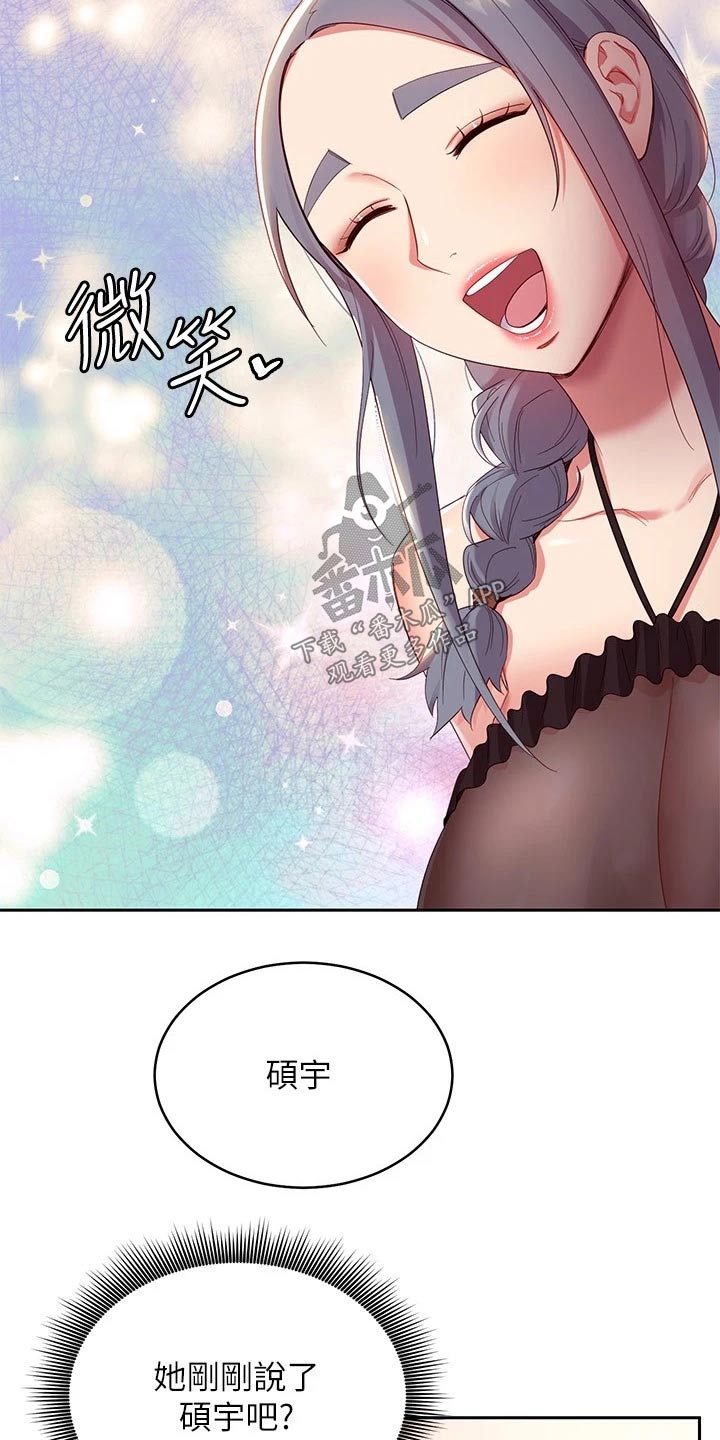 《网络因缘》漫画最新章节第203章偷听免费下拉式在线观看章节第【4】张图片