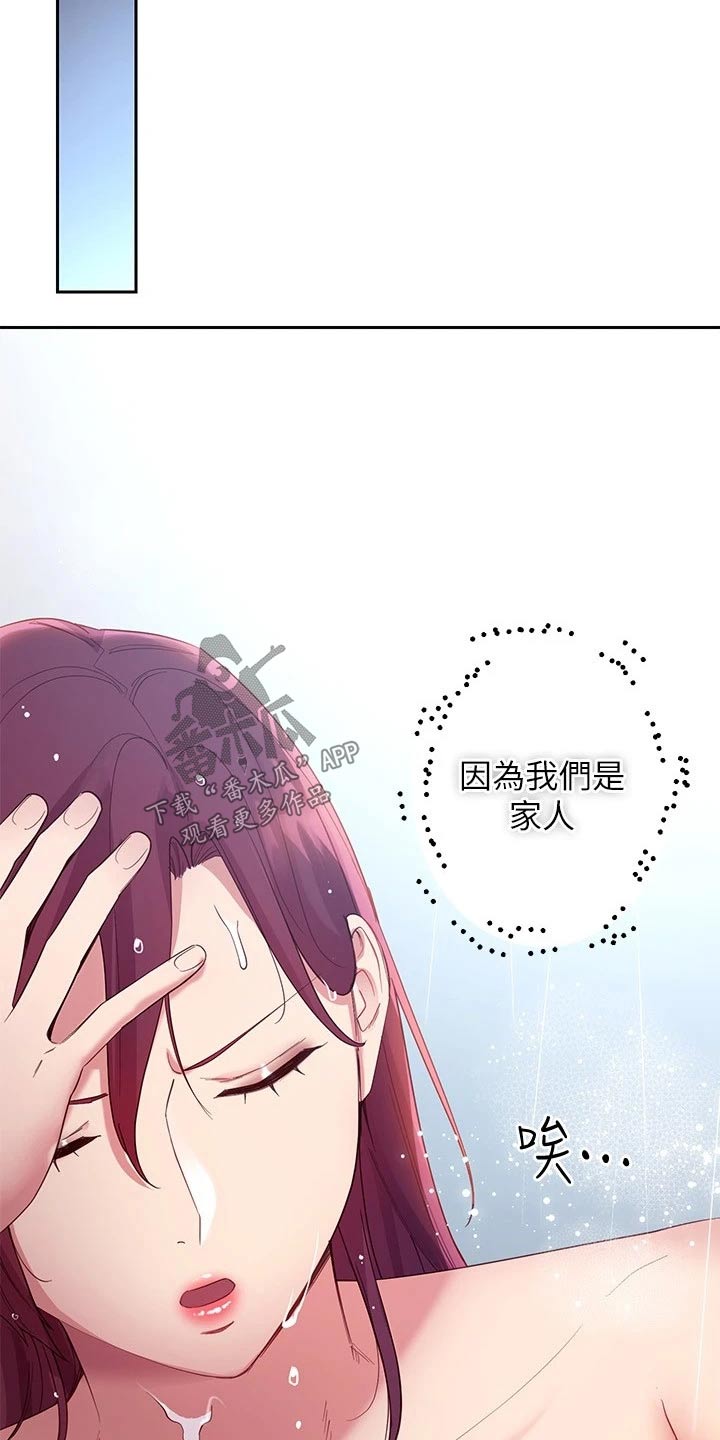 《网络因缘》漫画最新章节第204章撞晕免费下拉式在线观看章节第【6】张图片