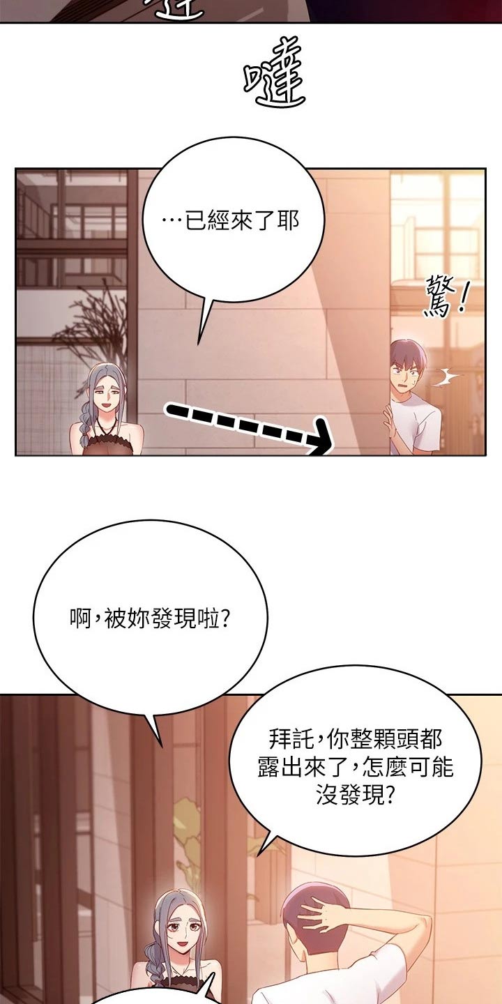 《网络因缘》漫画最新章节第204章撞晕免费下拉式在线观看章节第【15】张图片