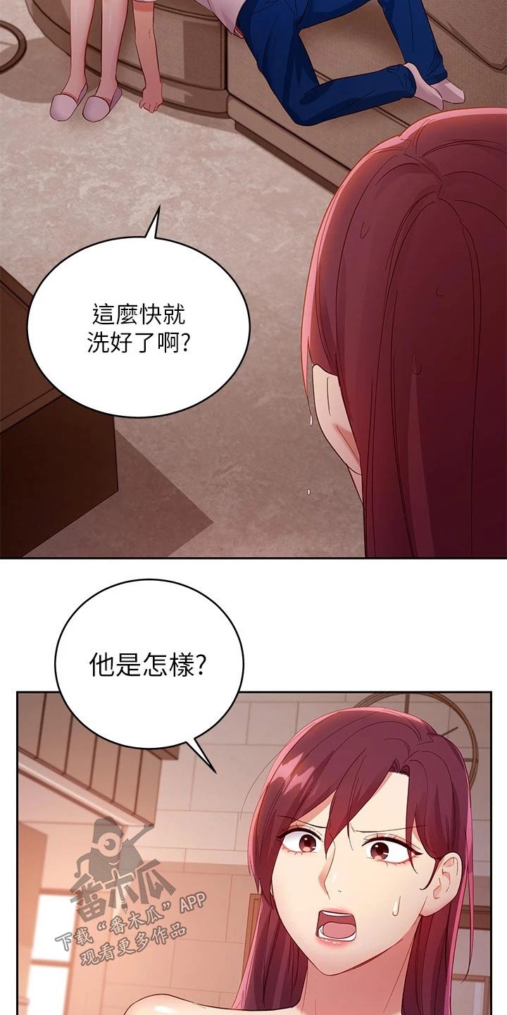 《网络因缘》漫画最新章节第204章撞晕免费下拉式在线观看章节第【3】张图片