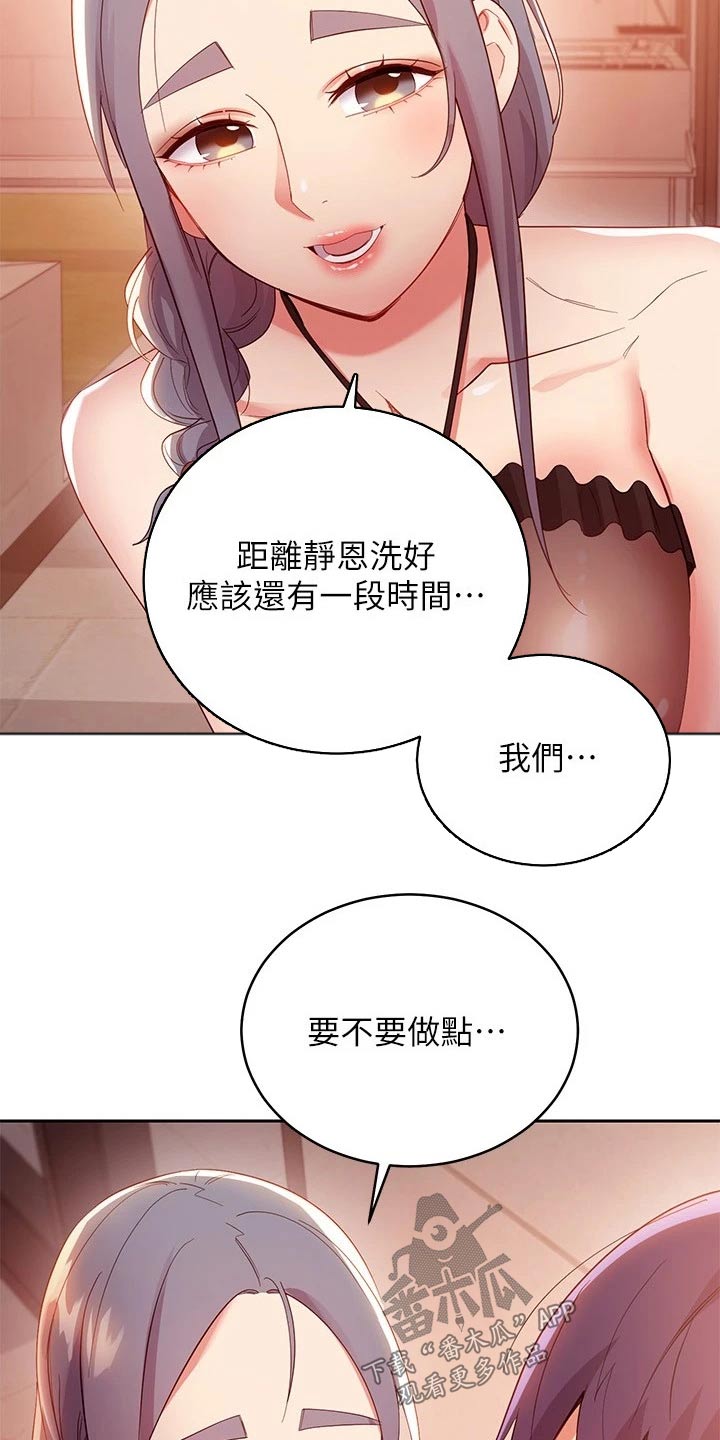 《网络因缘》漫画最新章节第204章撞晕免费下拉式在线观看章节第【11】张图片