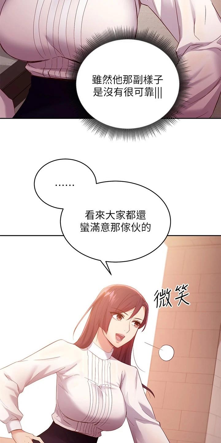 《网络因缘》漫画最新章节第204章撞晕免费下拉式在线观看章节第【19】张图片