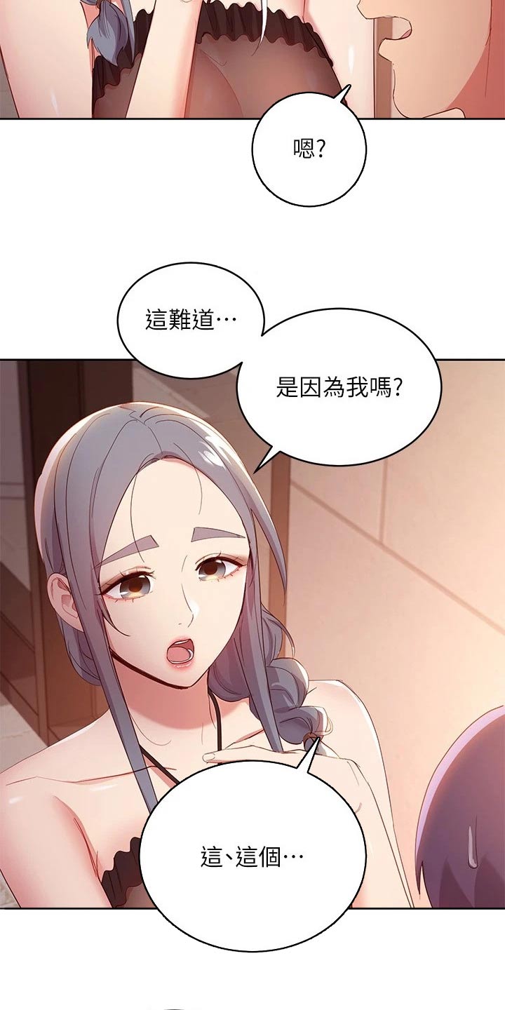 《网络因缘》漫画最新章节第204章撞晕免费下拉式在线观看章节第【13】张图片