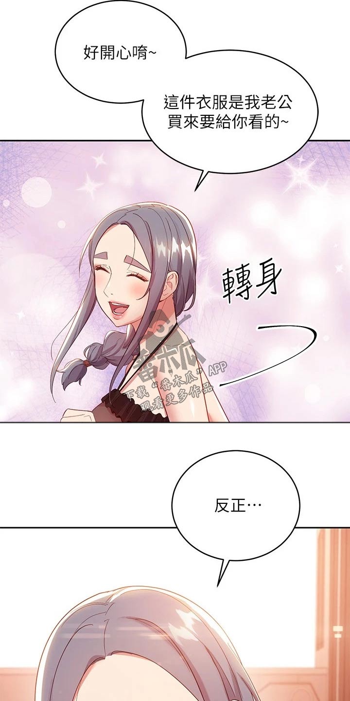 《网络因缘》漫画最新章节第204章撞晕免费下拉式在线观看章节第【12】张图片