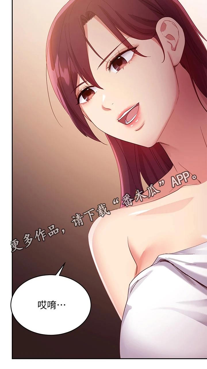 《网络因缘》漫画最新章节第204章撞晕免费下拉式在线观看章节第【1】张图片