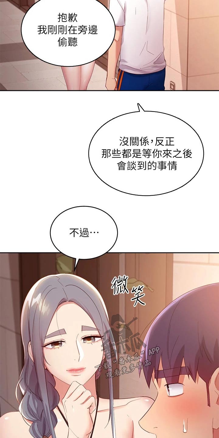 《网络因缘》漫画最新章节第204章撞晕免费下拉式在线观看章节第【14】张图片