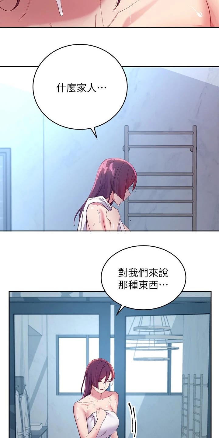 《网络因缘》漫画最新章节第204章撞晕免费下拉式在线观看章节第【5】张图片