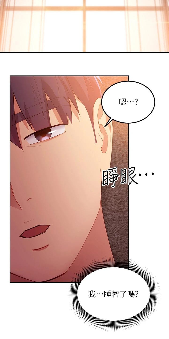 《网络因缘》漫画最新章节第205章衣服免费下拉式在线观看章节第【18】张图片