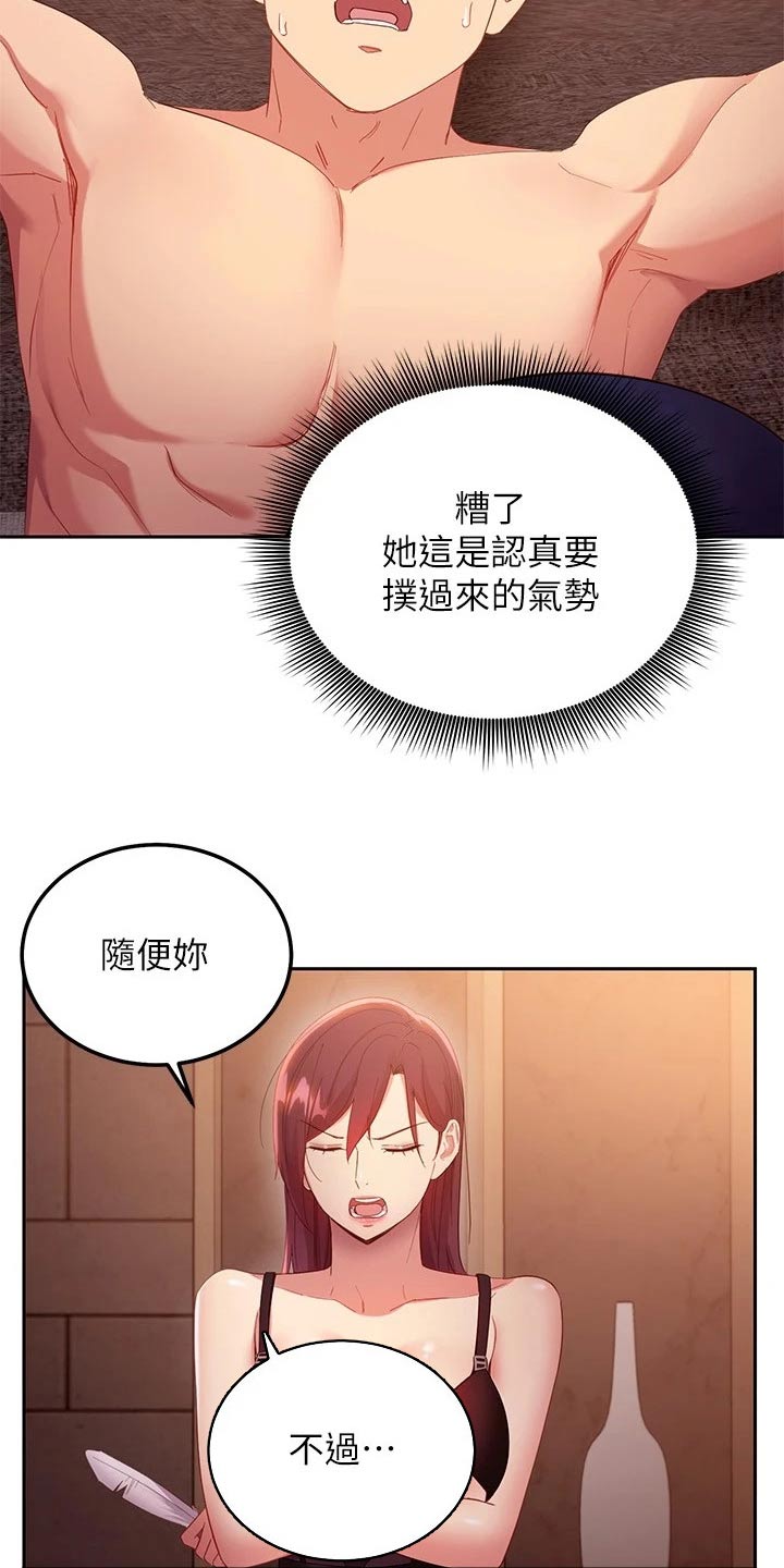 《网络因缘》漫画最新章节第206章惩罚免费下拉式在线观看章节第【10】张图片