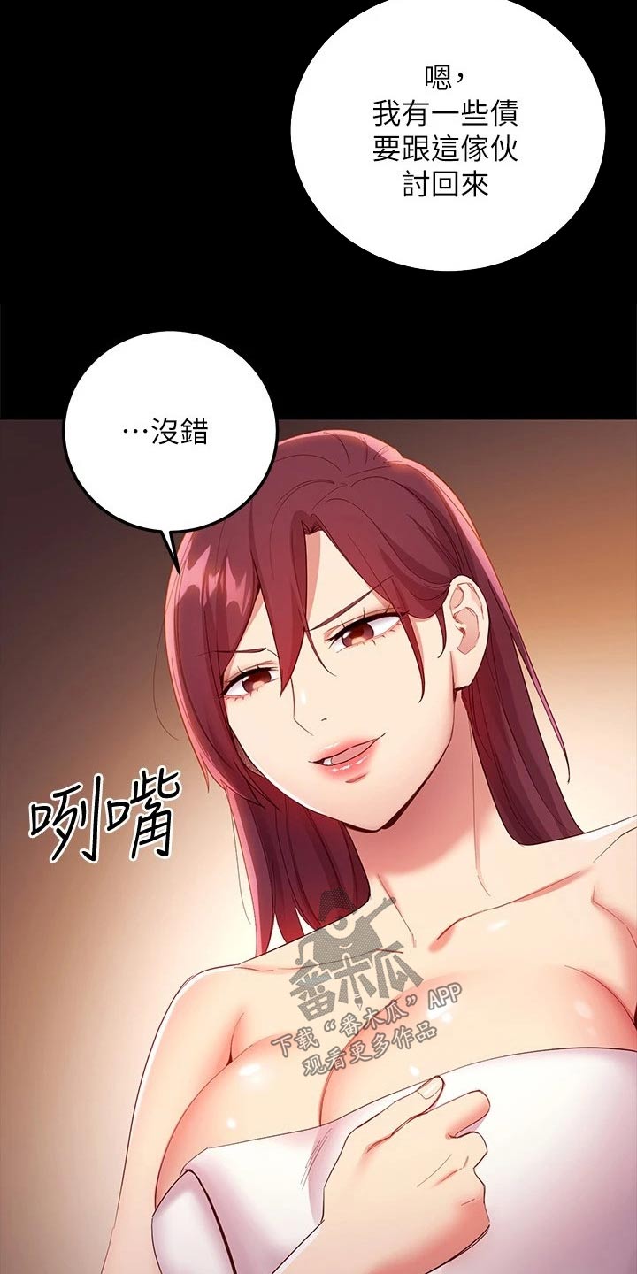 《网络因缘》漫画最新章节第206章惩罚免费下拉式在线观看章节第【15】张图片