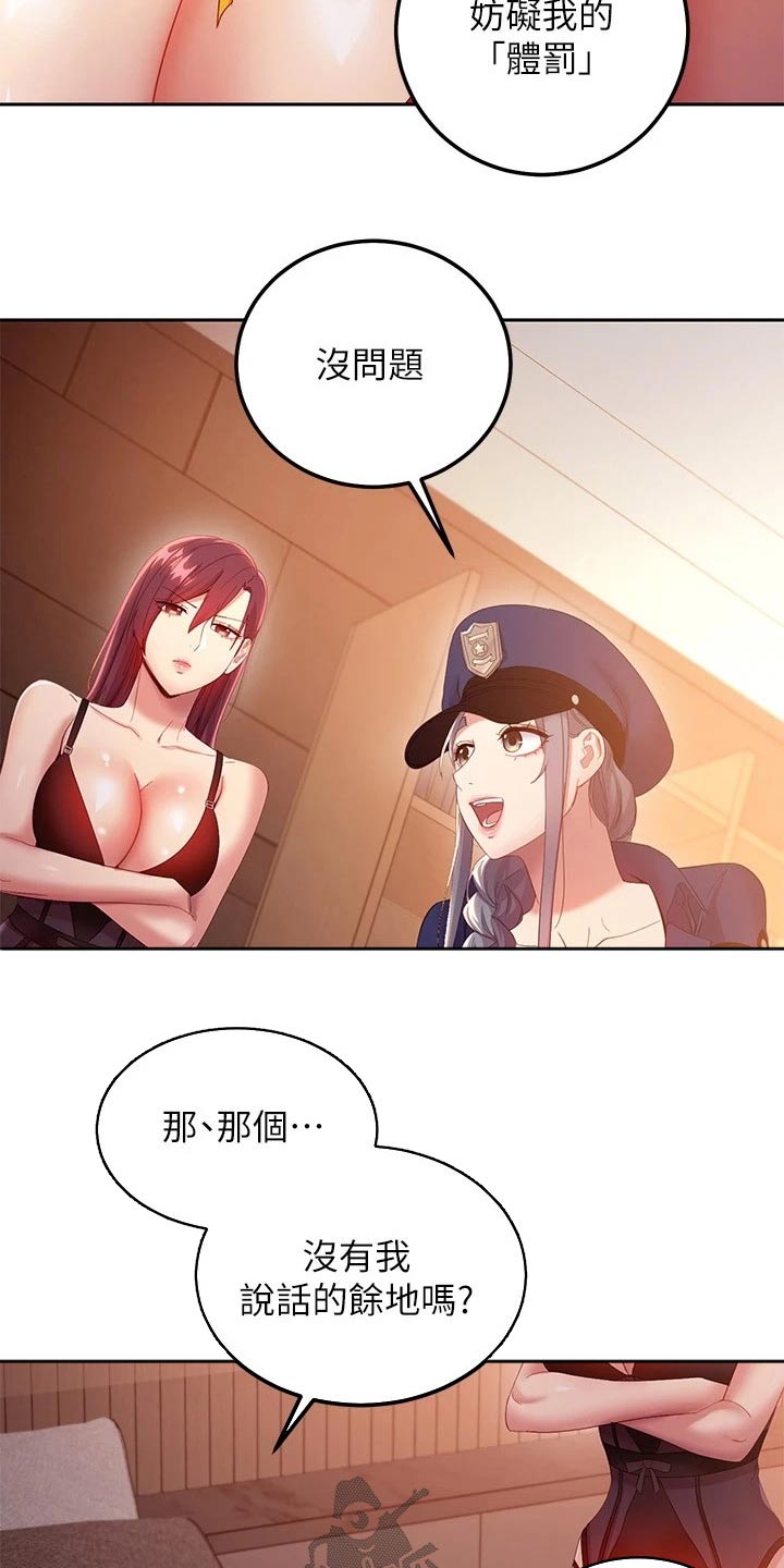 《网络因缘》漫画最新章节第206章惩罚免费下拉式在线观看章节第【8】张图片