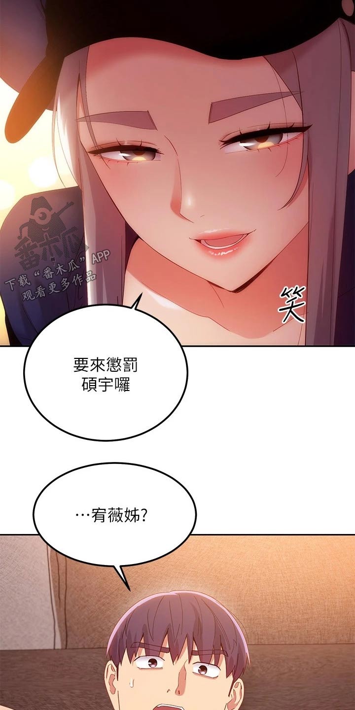 《网络因缘》漫画最新章节第206章惩罚免费下拉式在线观看章节第【11】张图片