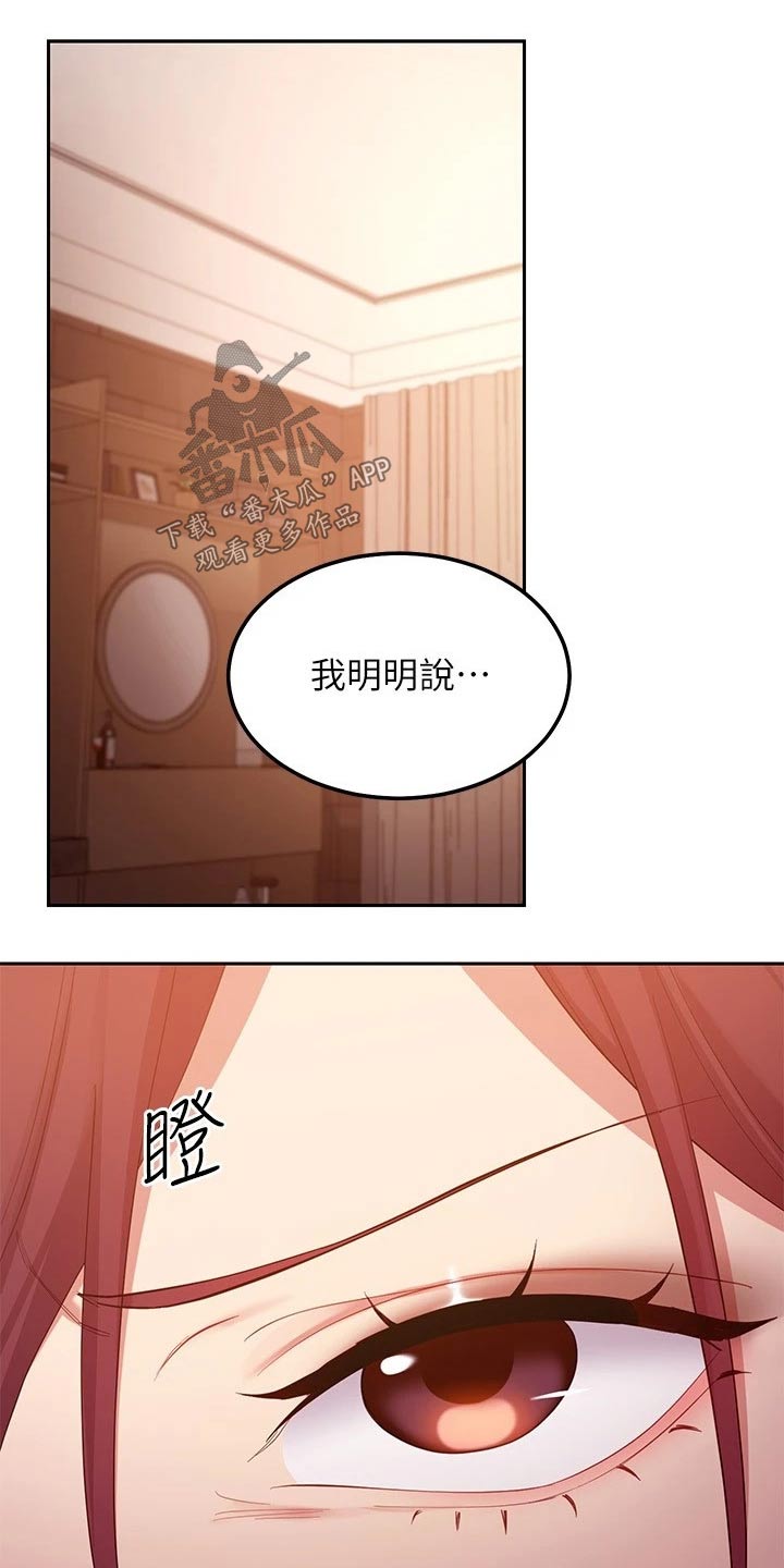 《网络因缘》漫画最新章节第207章喜欢你免费下拉式在线观看章节第【11】张图片