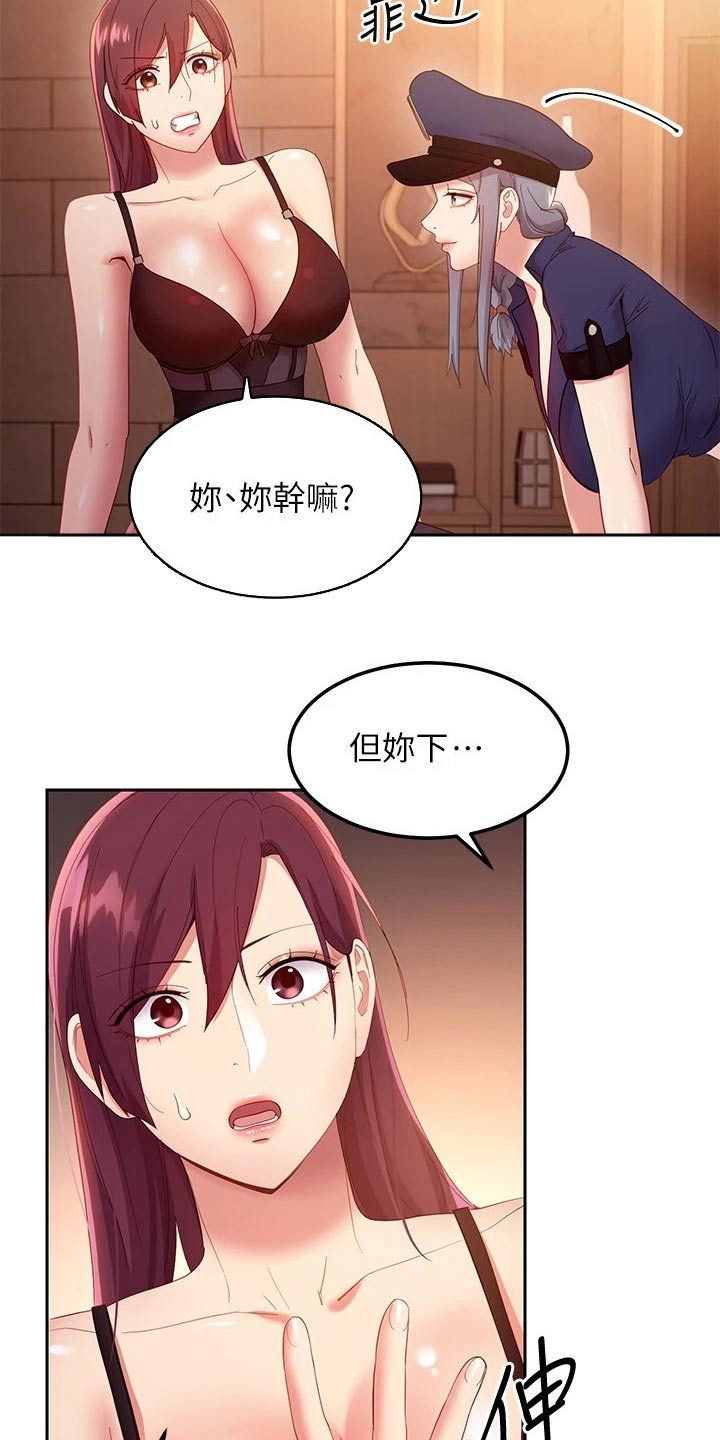 《网络因缘》漫画最新章节第207章喜欢你免费下拉式在线观看章节第【17】张图片