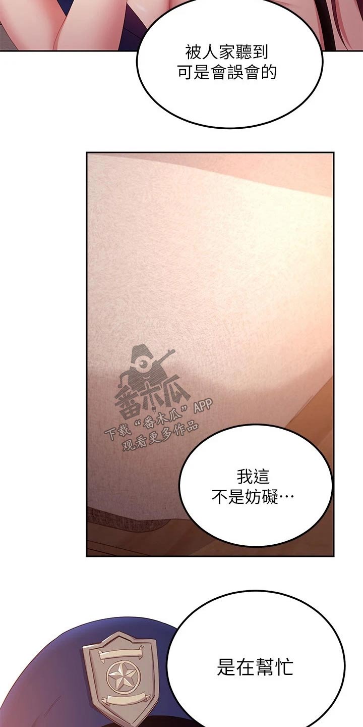 《网络因缘》漫画最新章节第207章喜欢你免费下拉式在线观看章节第【9】张图片