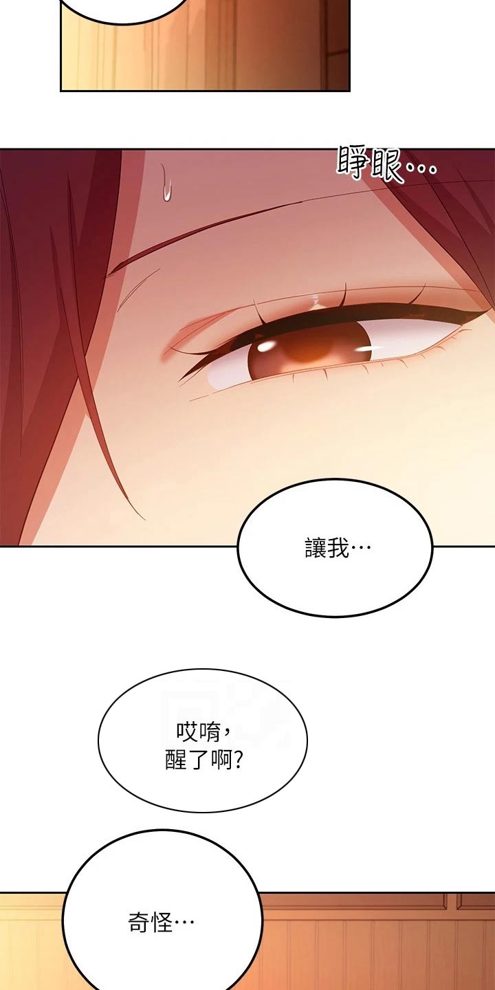 《网络因缘》漫画最新章节第209章支配免费下拉式在线观看章节第【11】张图片