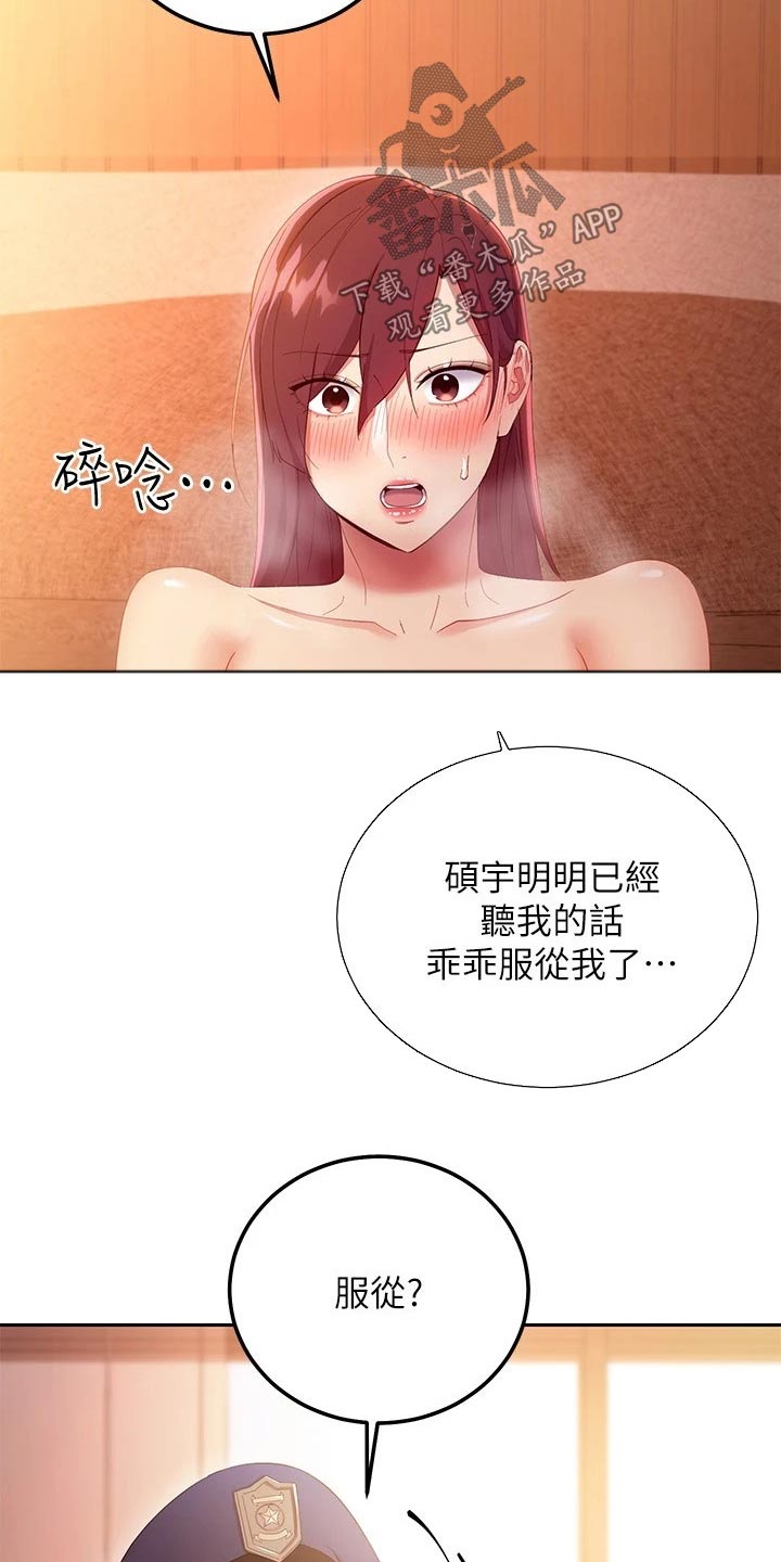 《网络因缘》漫画最新章节第209章支配免费下拉式在线观看章节第【10】张图片