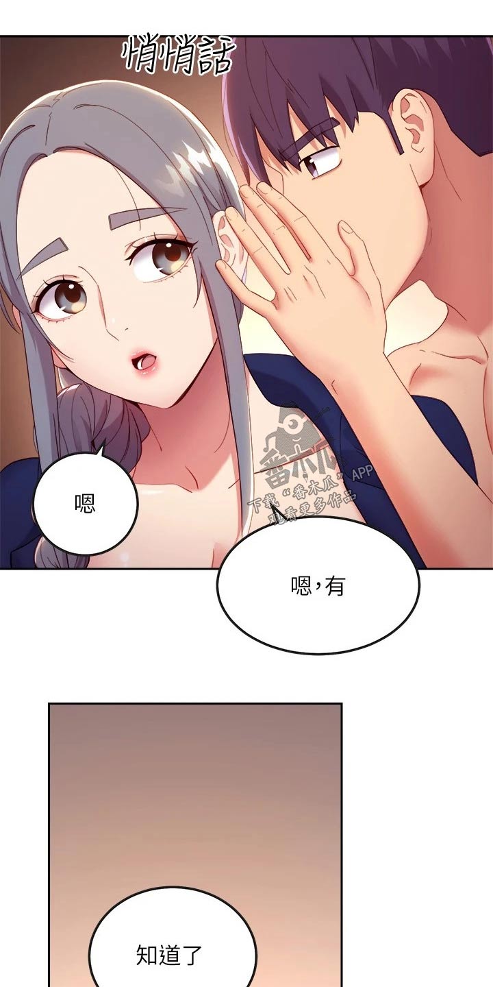 《网络因缘》漫画最新章节第210章一决胜负免费下拉式在线观看章节第【7】张图片