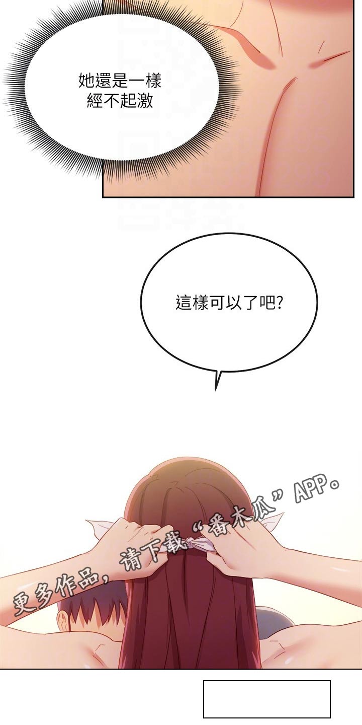 《网络因缘》漫画最新章节第210章一决胜负免费下拉式在线观看章节第【2】张图片