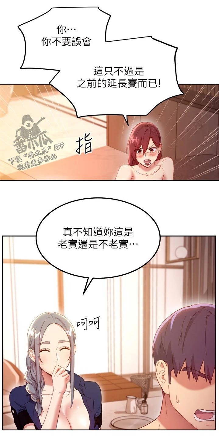 《网络因缘》漫画最新章节第210章一决胜负免费下拉式在线观看章节第【8】张图片