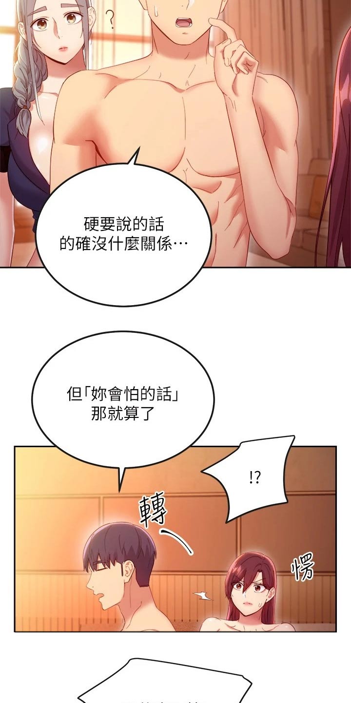 《网络因缘》漫画最新章节第210章一决胜负免费下拉式在线观看章节第【4】张图片