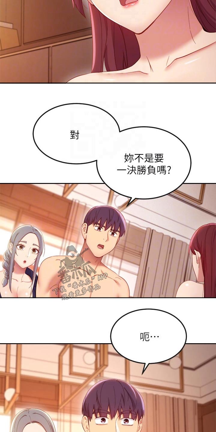 《网络因缘》漫画最新章节第210章一决胜负免费下拉式在线观看章节第【5】张图片