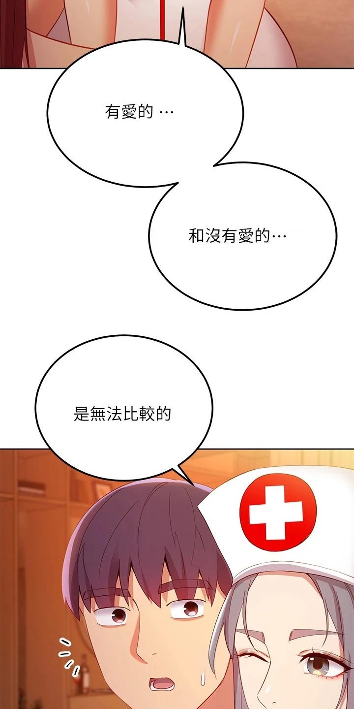 《网络因缘》漫画最新章节第211章解释免费下拉式在线观看章节第【13】张图片