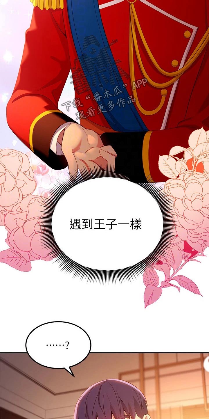 《网络因缘》漫画最新章节第211章解释免费下拉式在线观看章节第【25】张图片