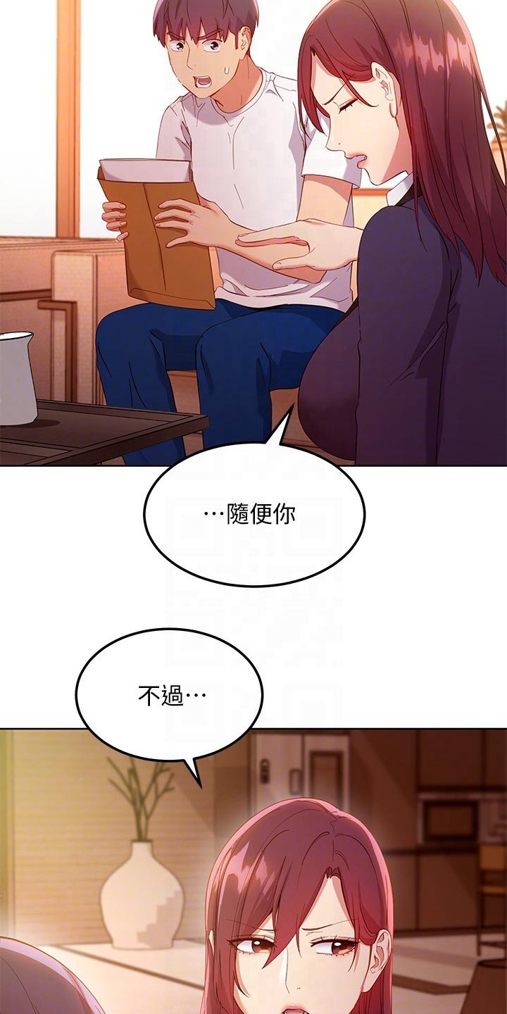 《网络因缘》漫画最新章节第212章合约免费下拉式在线观看章节第【2】张图片