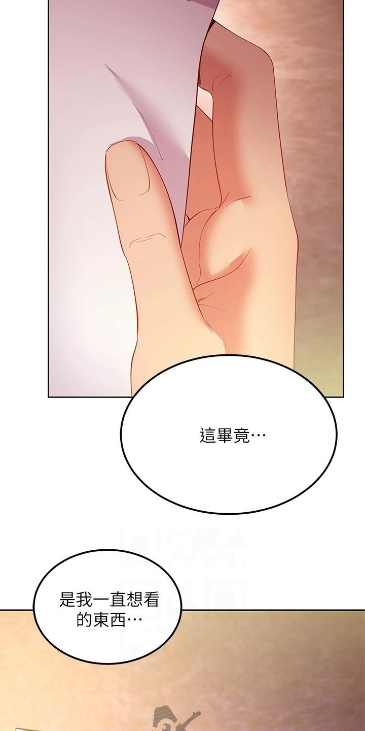 《网络因缘》漫画最新章节第213章感想免费下拉式在线观看章节第【16】张图片