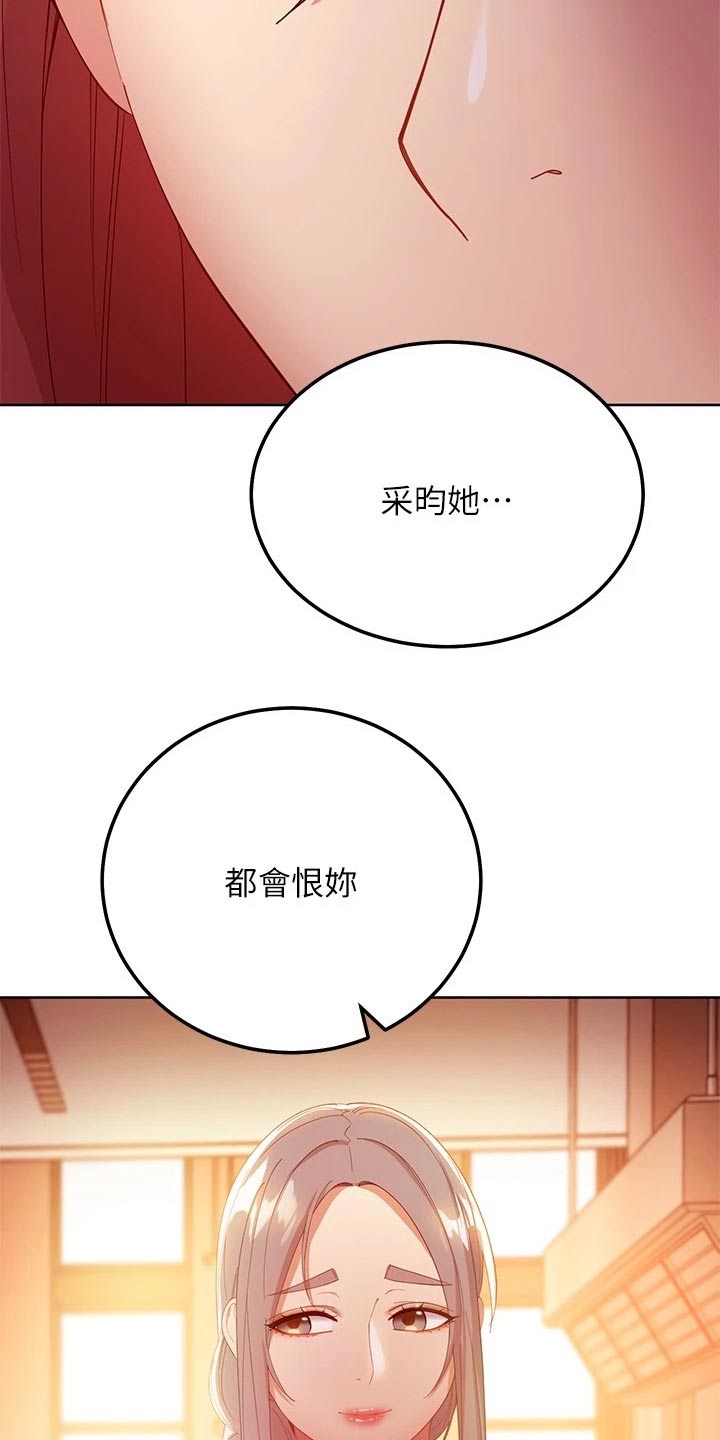 《网络因缘》漫画最新章节第214章采访记录免费下拉式在线观看章节第【2】张图片