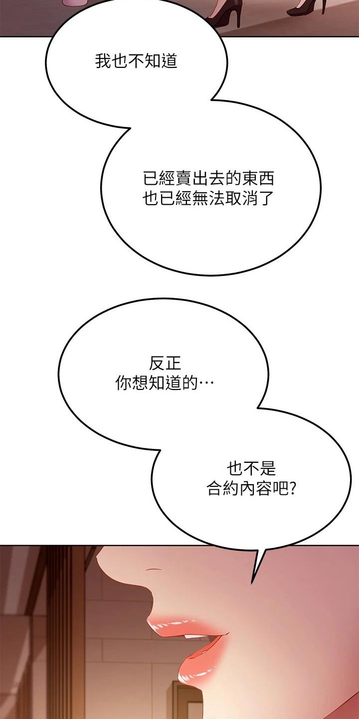 《网络因缘》漫画最新章节第214章采访记录免费下拉式在线观看章节第【19】张图片