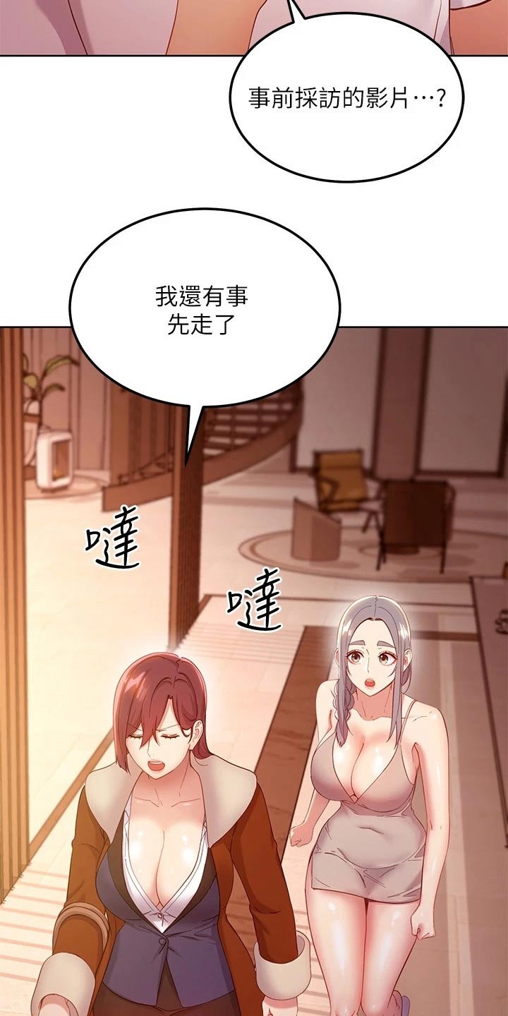 《网络因缘》漫画最新章节第214章采访记录免费下拉式在线观看章节第【8】张图片