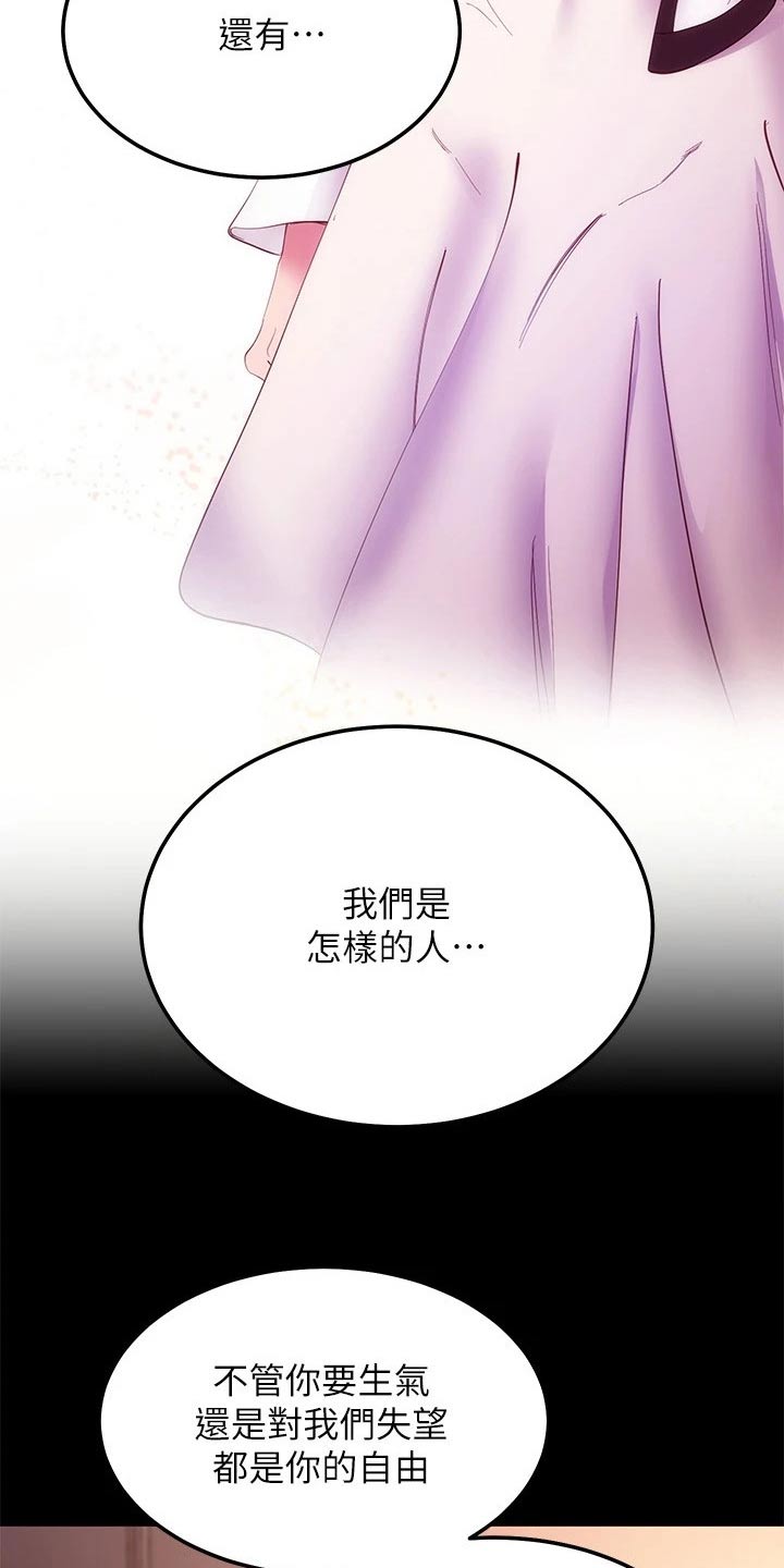 《网络因缘》漫画最新章节第215章了解清楚免费下拉式在线观看章节第【12】张图片