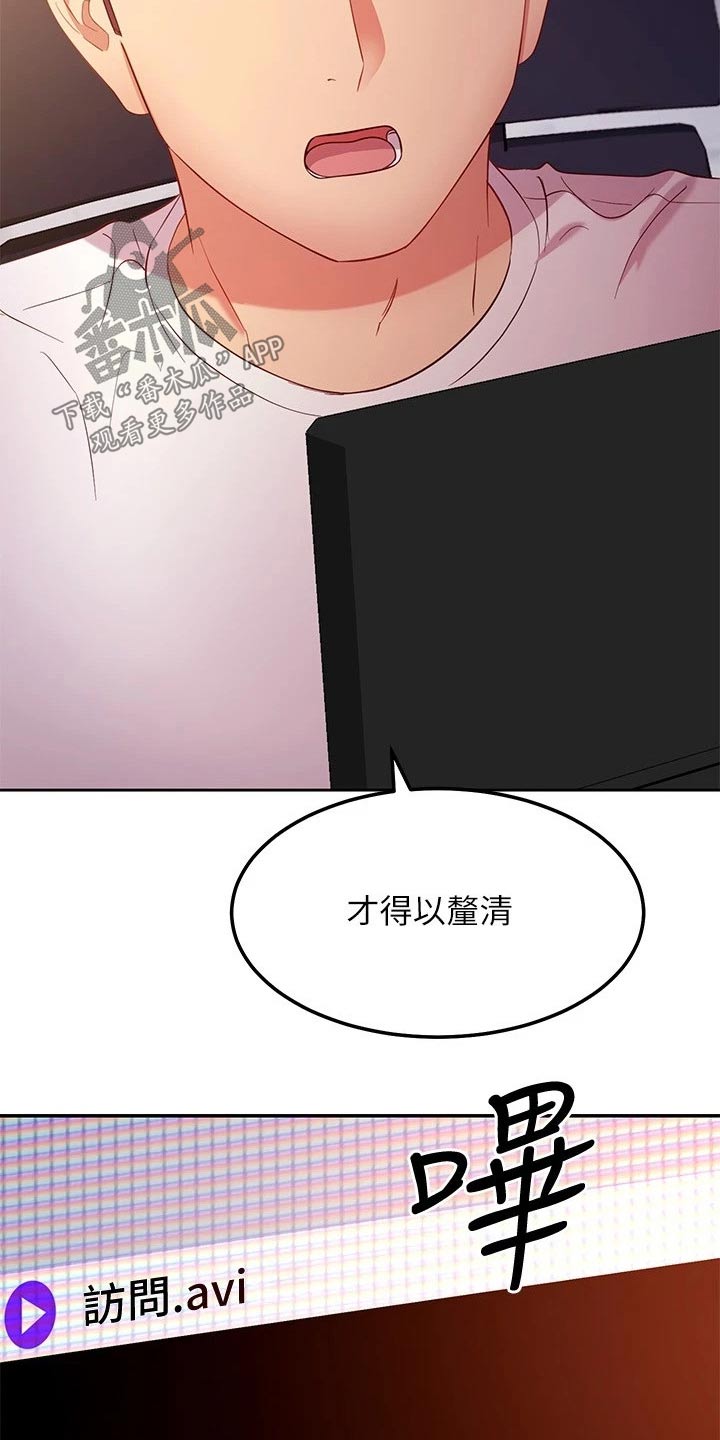 《网络因缘》漫画最新章节第215章了解清楚免费下拉式在线观看章节第【3】张图片