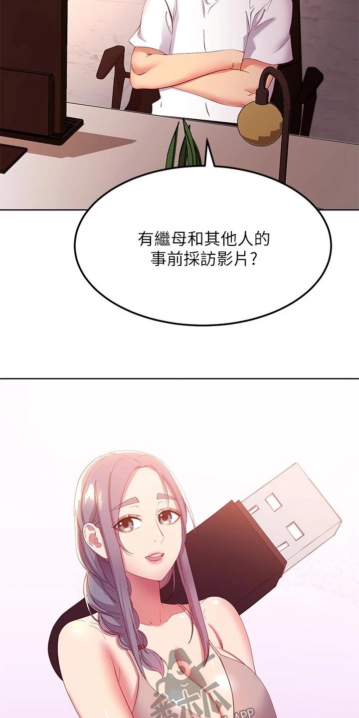 《网络因缘》漫画最新章节第215章了解清楚免费下拉式在线观看章节第【16】张图片