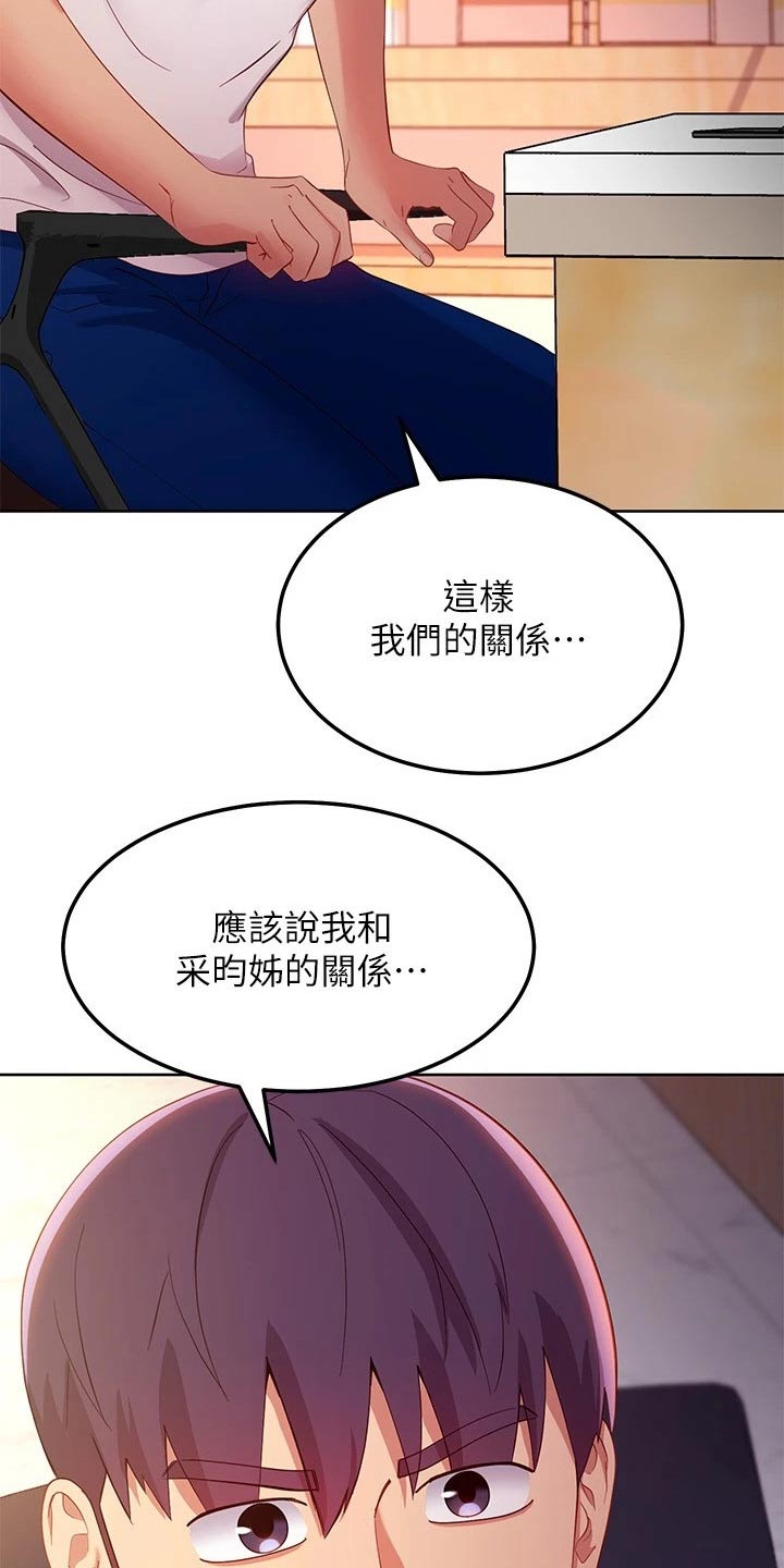 《网络因缘》漫画最新章节第215章了解清楚免费下拉式在线观看章节第【4】张图片