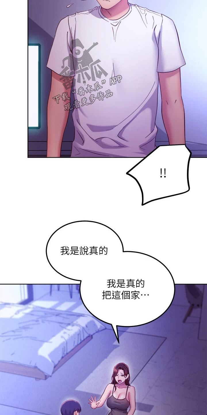 《网络因缘》漫画最新章节第217章赶出家门免费下拉式在线观看章节第【10】张图片