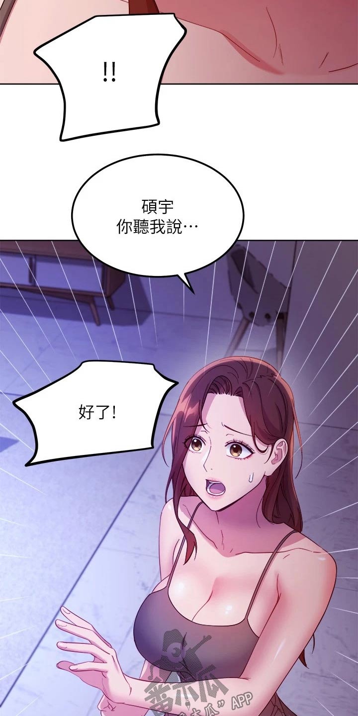 《网络因缘》漫画最新章节第217章赶出家门免费下拉式在线观看章节第【6】张图片