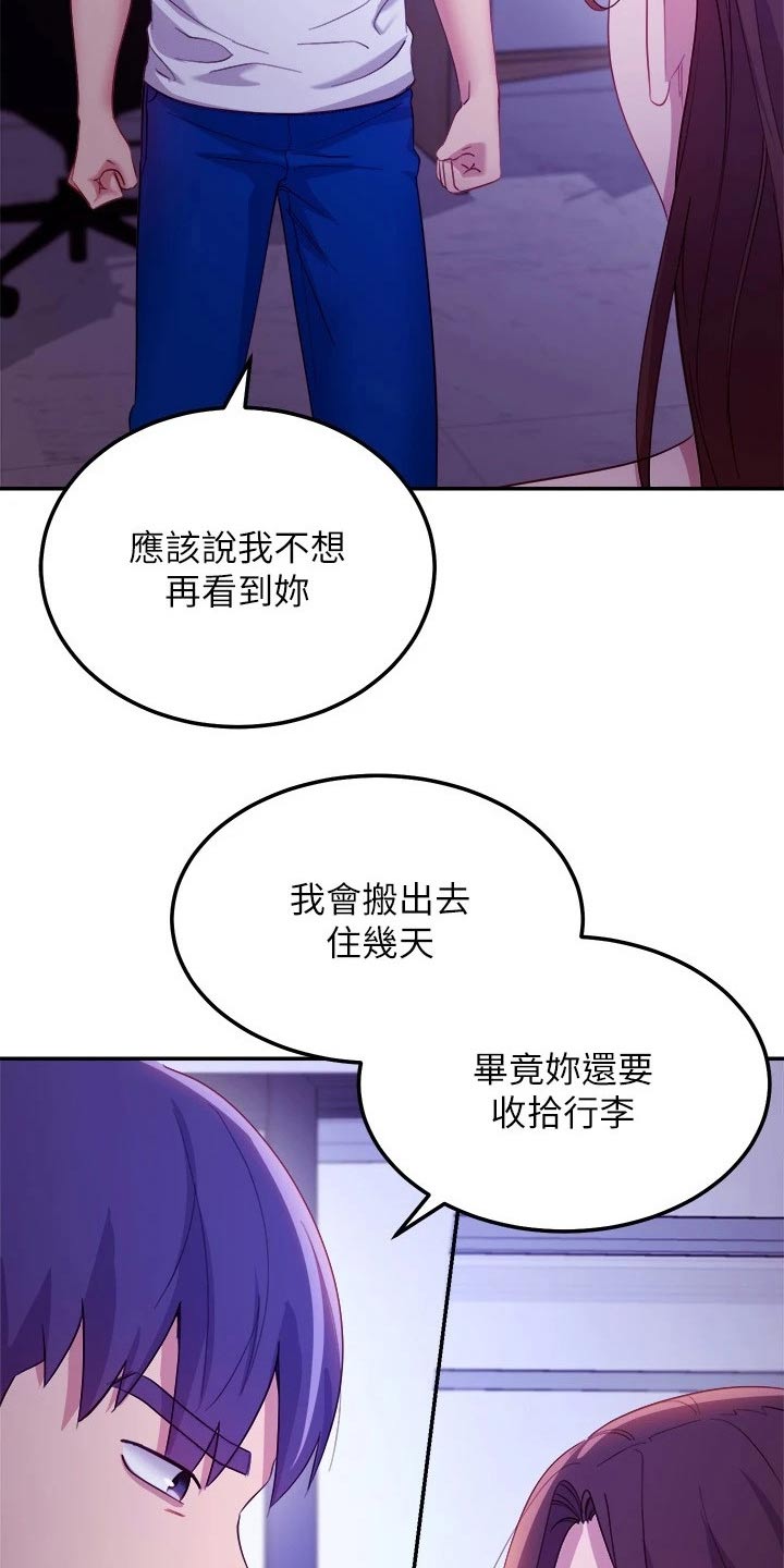 《网络因缘》漫画最新章节第217章赶出家门免费下拉式在线观看章节第【4】张图片