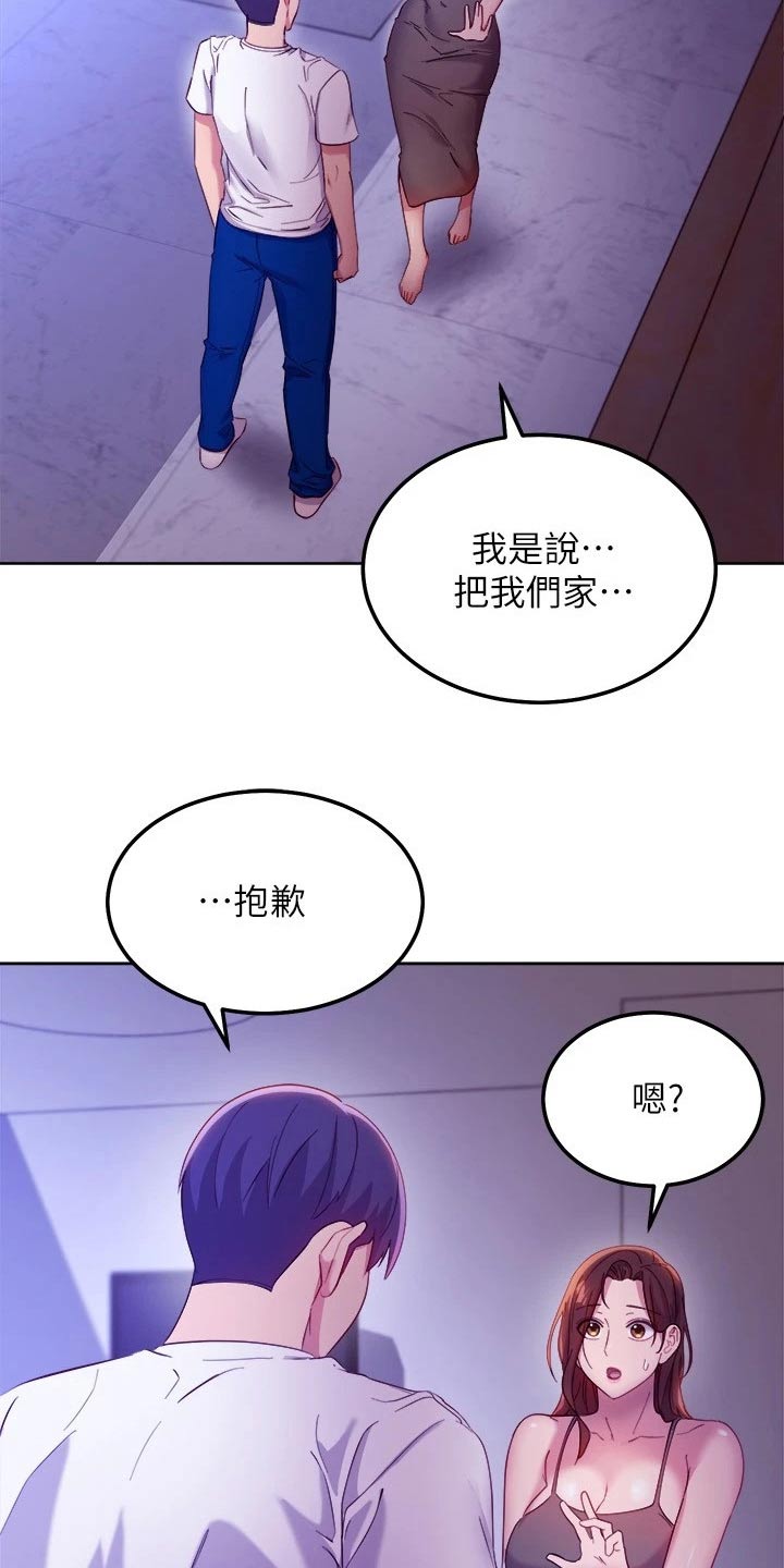 《网络因缘》漫画最新章节第217章赶出家门免费下拉式在线观看章节第【9】张图片