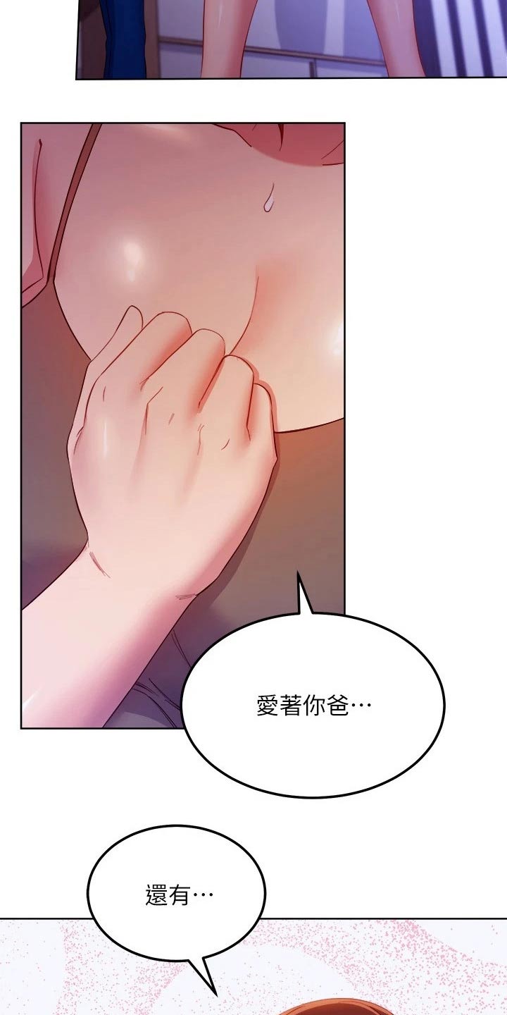 《网络因缘》漫画最新章节第217章赶出家门免费下拉式在线观看章节第【13】张图片