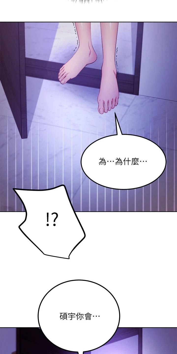 《网络因缘》漫画最新章节第217章赶出家门免费下拉式在线观看章节第【22】张图片