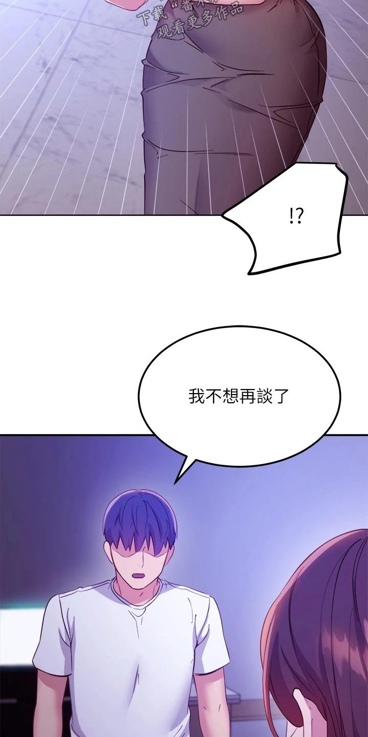 《网络因缘》漫画最新章节第217章赶出家门免费下拉式在线观看章节第【5】张图片