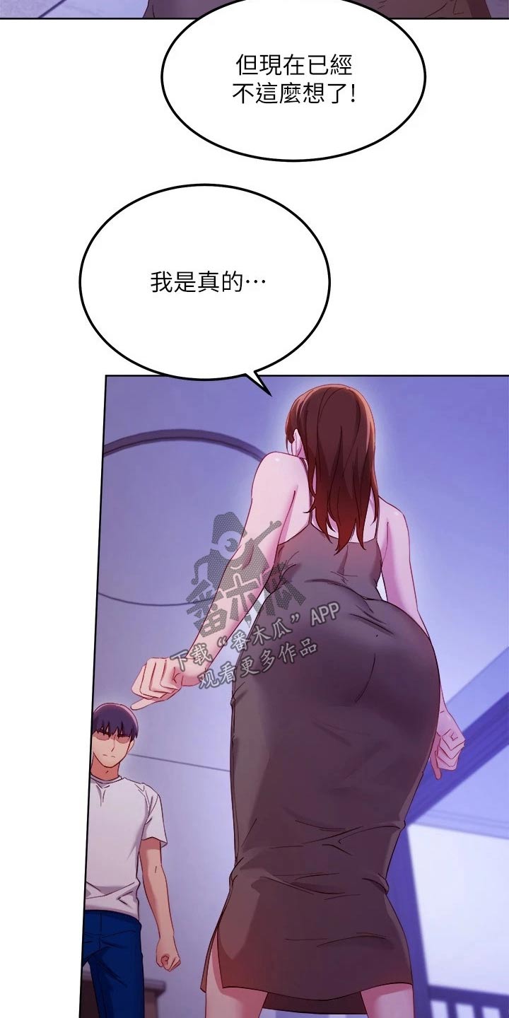 《网络因缘》漫画最新章节第217章赶出家门免费下拉式在线观看章节第【14】张图片